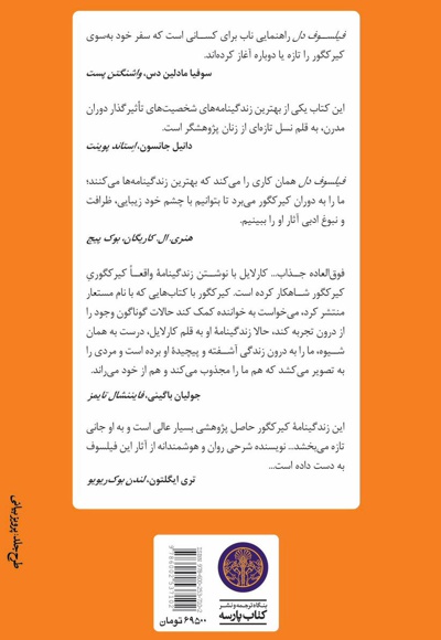 فیلسوف دل